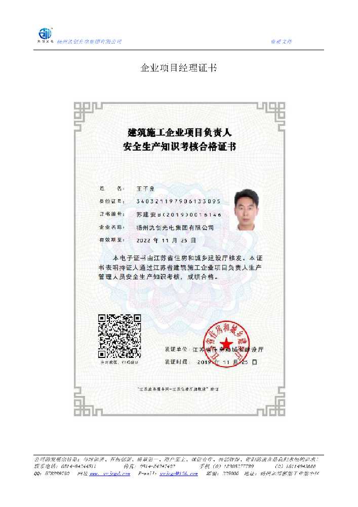 合川区企业项目经理证书