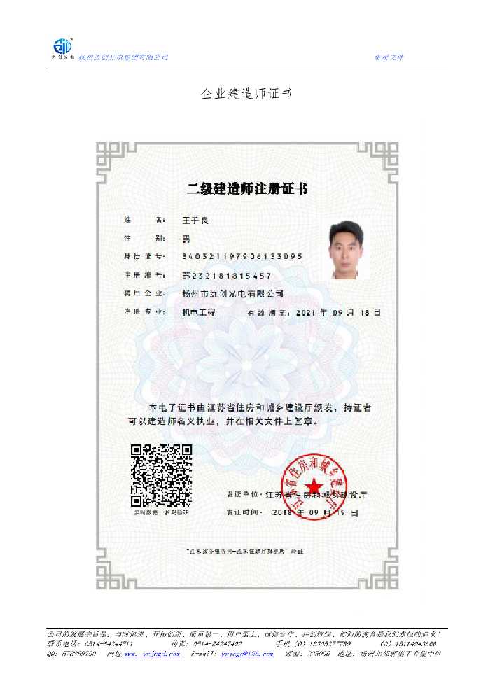 合川区企业建造师证书