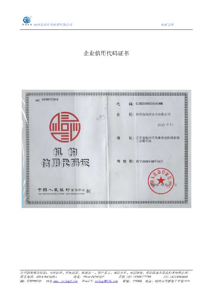 合川区企业信用代码证书